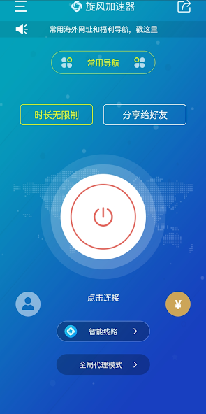 旋风加速器鸿蒙下载android下载效果预览图